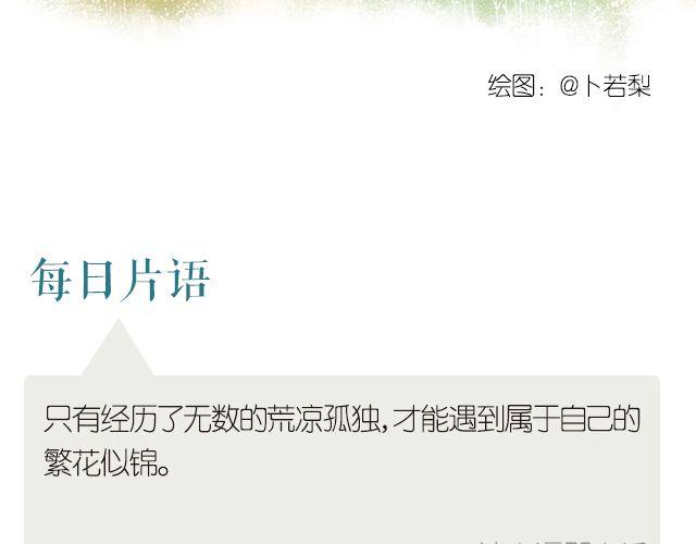《每日片语》属于自己的繁花似锦 第2页