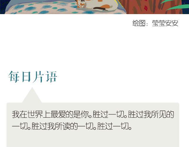 《每日片语》爱你胜过一切 第2页