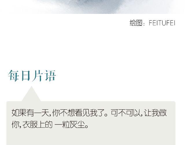 《每日片语》愿做一粒尘埃 第2页