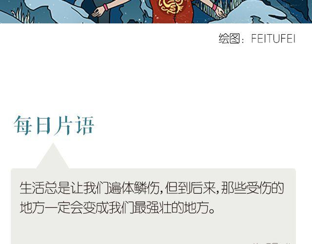 《每日片语》浴火重生 第2页