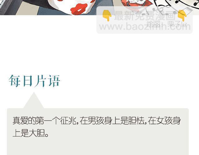 《每日片语》真爱的第一个征兆 第2页