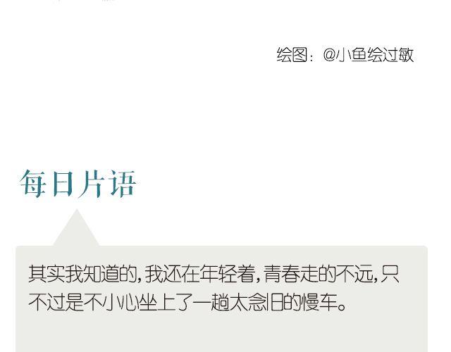 《每日片语》回忆的慢车 第2页