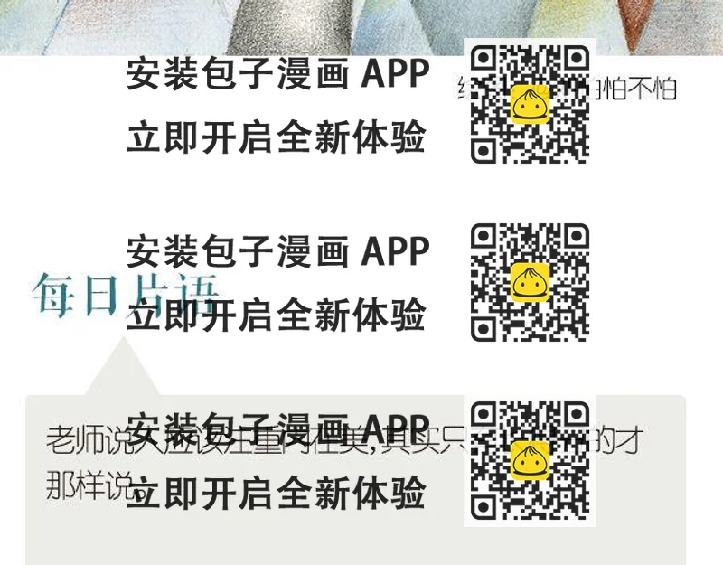 《每日片语》丑人的谎言 第2页