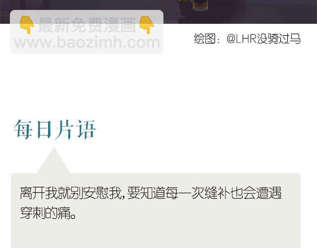 《每日片语》离开我就别安慰我 第2页
