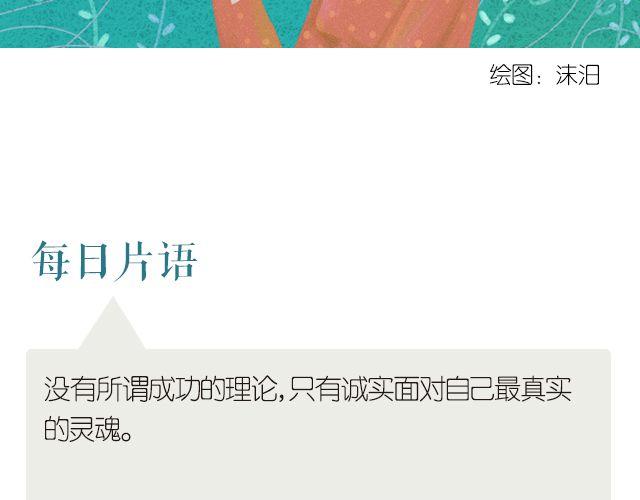 《每日片语》诚实的自己 第2页