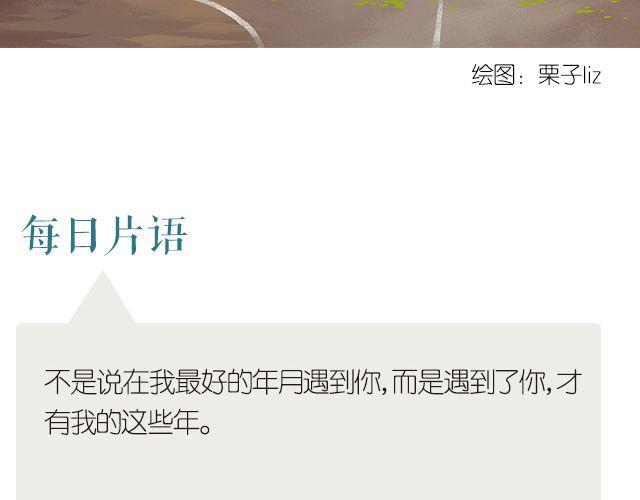 《每日片语》你成就了我的这些年 第2页