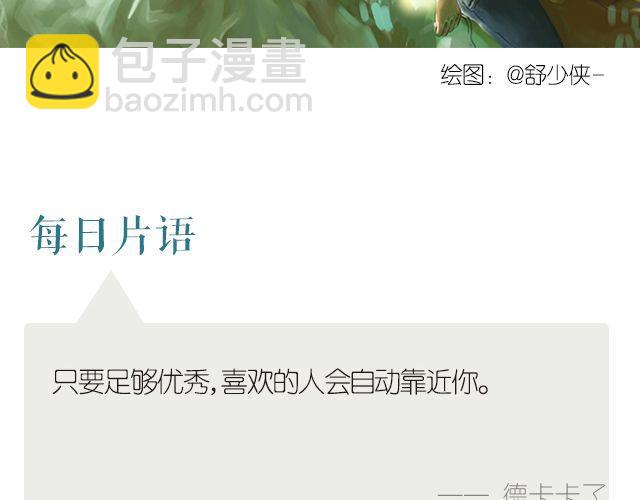 《每日片语》吸引意中人的秘诀 第2页