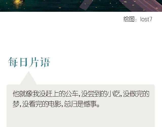 《每日片语》你是我未完的梦 第2页