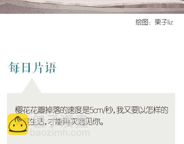 《每日片语》樱花飘落的速度 第2页