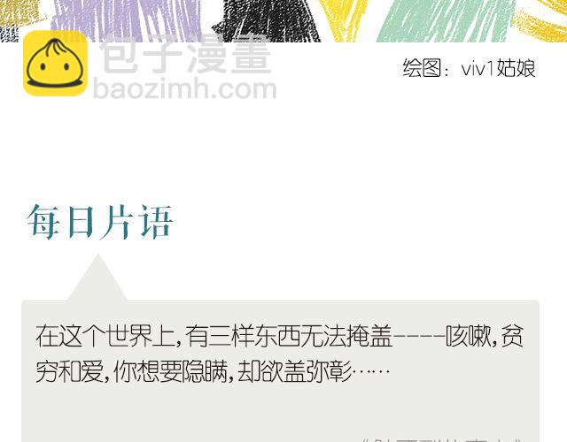《每日片语》无法掩盖的三件事 第2页