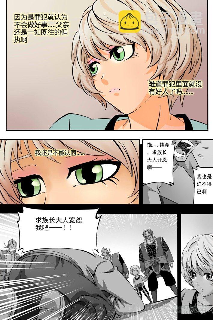 《巫夜佣兵》第1话 被捕 第14页
