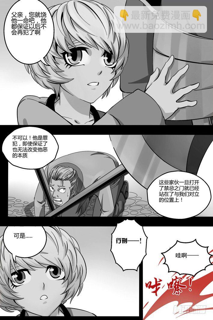 《巫夜佣兵》第1话 被捕 第16页