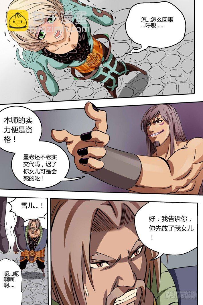 《巫夜佣兵》第1话 被捕 第20页