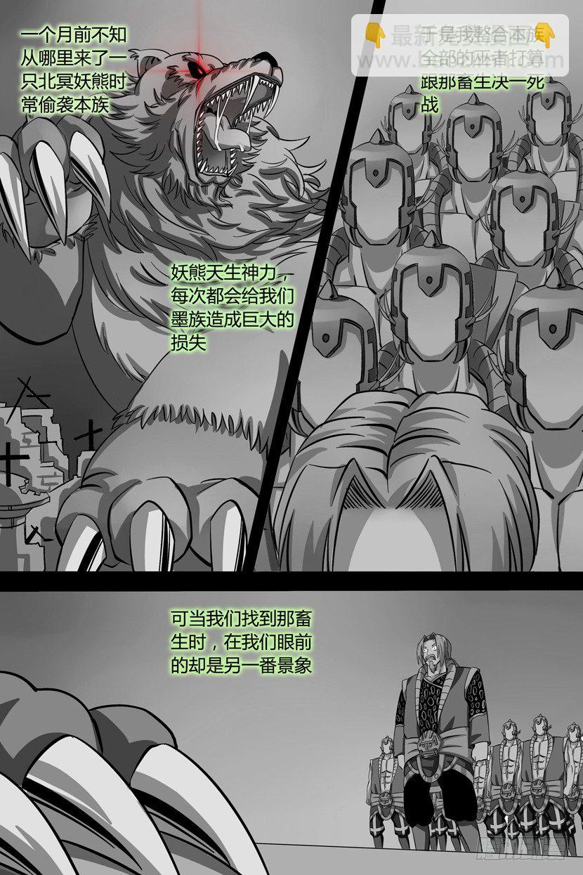 《巫夜佣兵》第1话 被捕 第22页