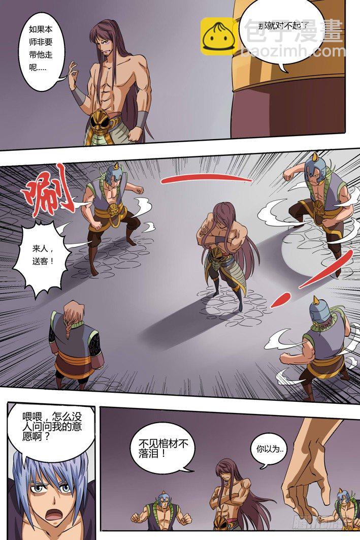 《巫夜佣兵》第1话 被捕 第29页