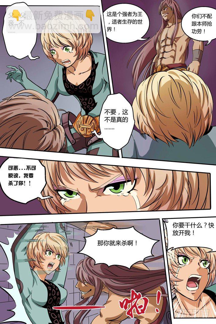 《巫夜佣兵》第1话 被捕 第33页