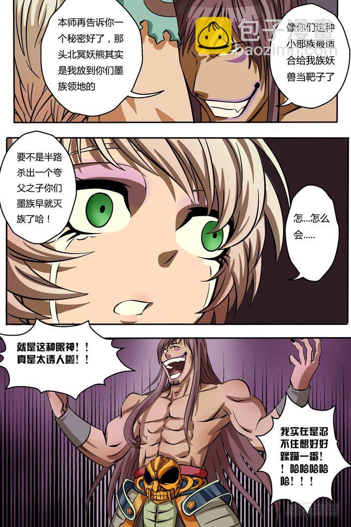 《巫夜佣兵》第1话 被捕 第34页