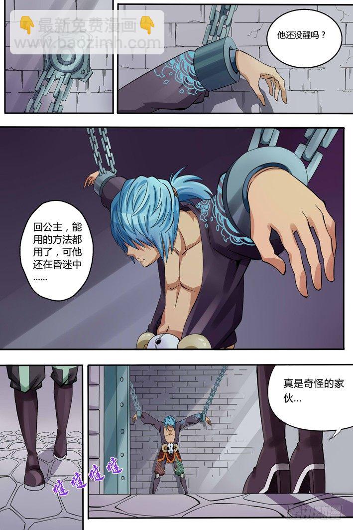 《巫夜佣兵》第1话 被捕 第7页