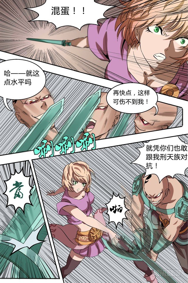 《巫夜佣兵》第4话 不准动我的女人 第10页