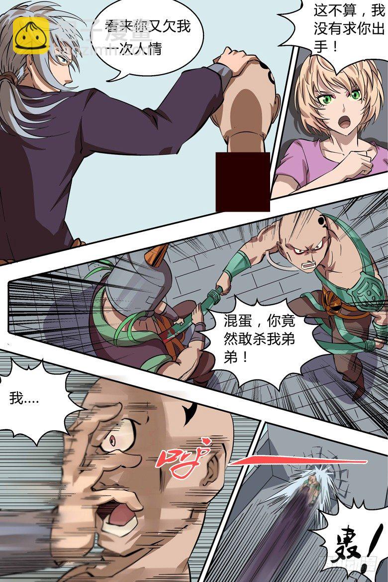 《巫夜佣兵》第4话 不准动我的女人 第13页