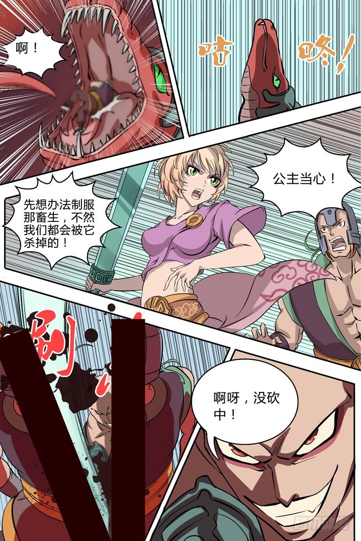 《巫夜佣兵》第4话 不准动我的女人 第9页