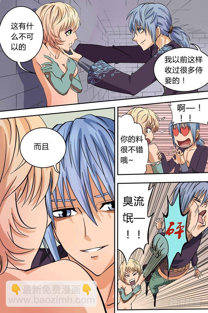 《巫夜佣兵》第3话 敌袭 第2页