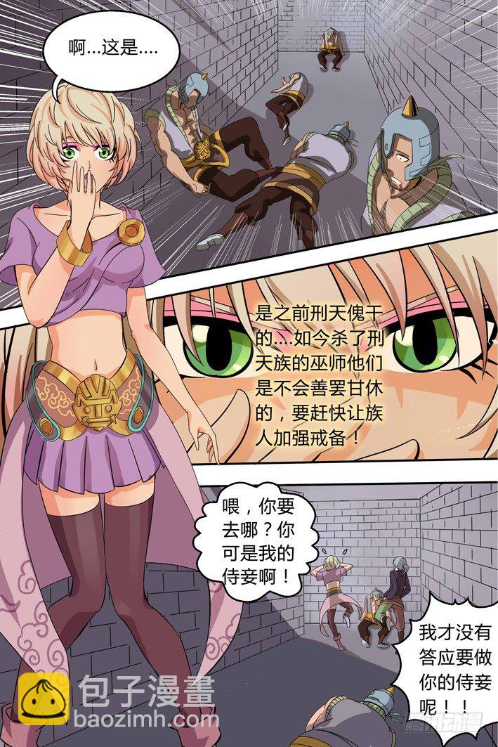 《巫夜佣兵》第3话 敌袭 第4页