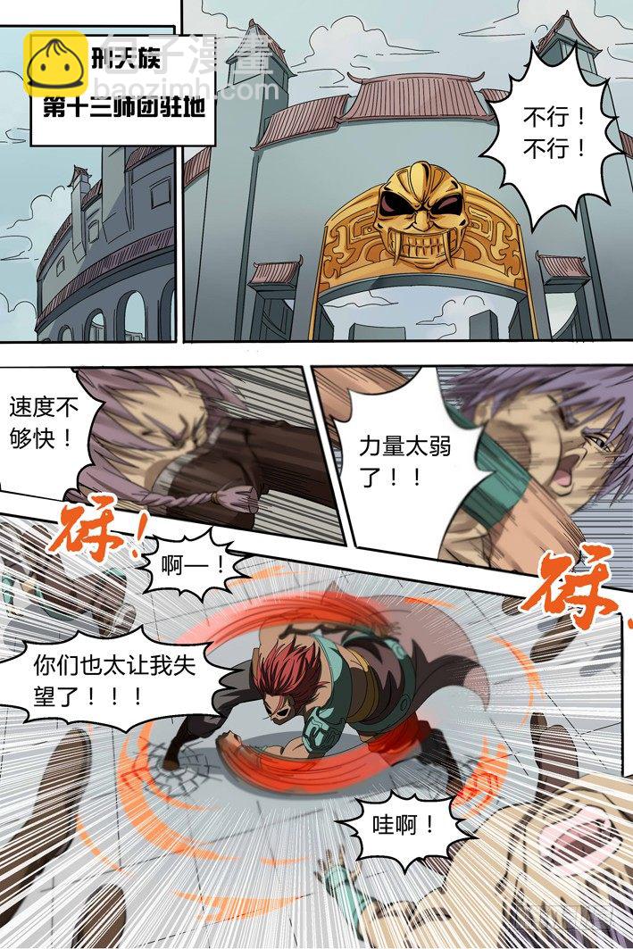 《巫夜佣兵》第3话 敌袭 第5页