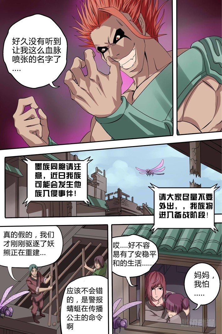 《巫夜佣兵》第3话 敌袭 第9页