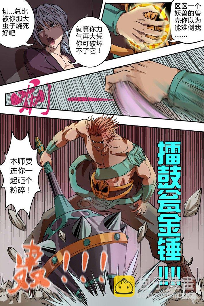 《巫夜佣兵》第6话 事情麻烦了 第3页