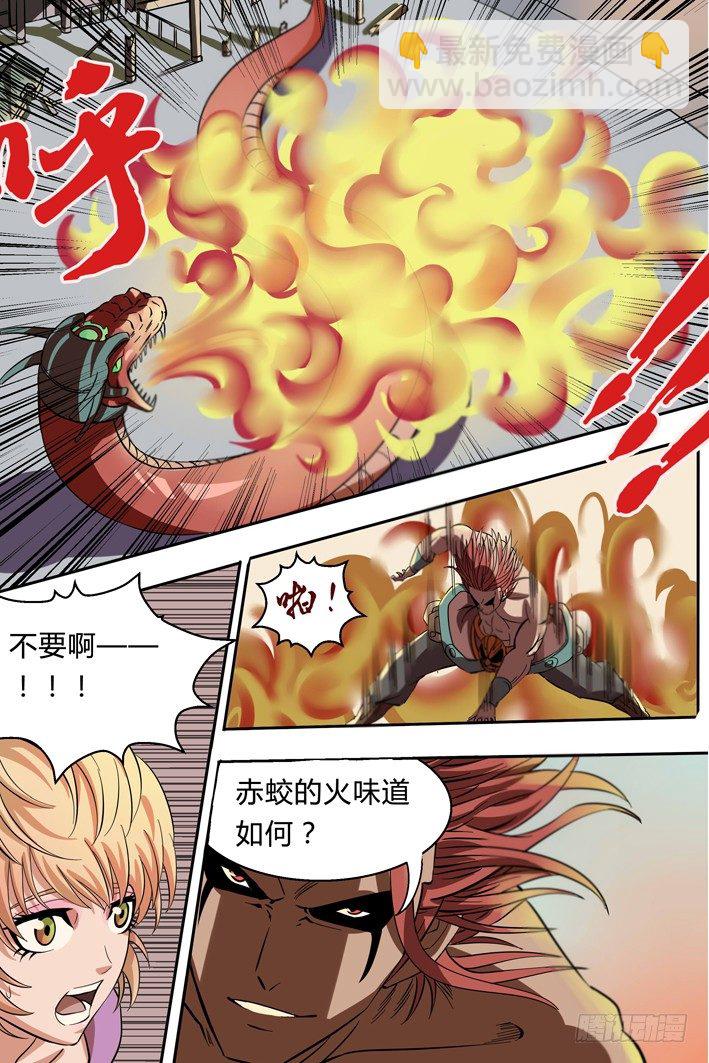《巫夜佣兵》第5话 危机 第10页