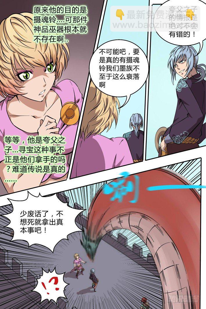《巫夜佣兵》第5话 危机 第2页