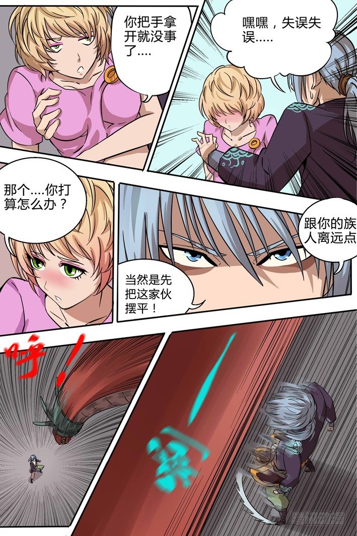 《巫夜佣兵》第5话 危机 第4页