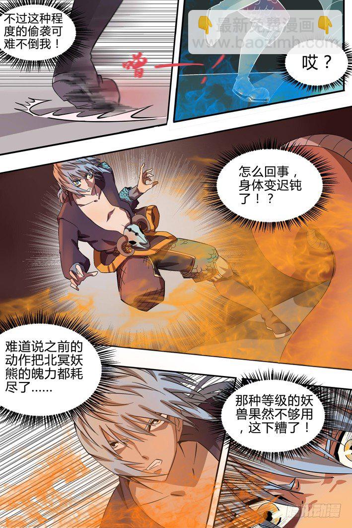 《巫夜佣兵》第5话 危机 第9页