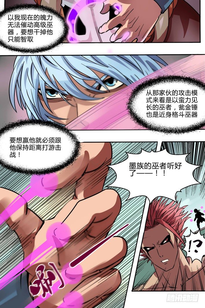 《巫夜佣兵》第7话 游击战 第1页