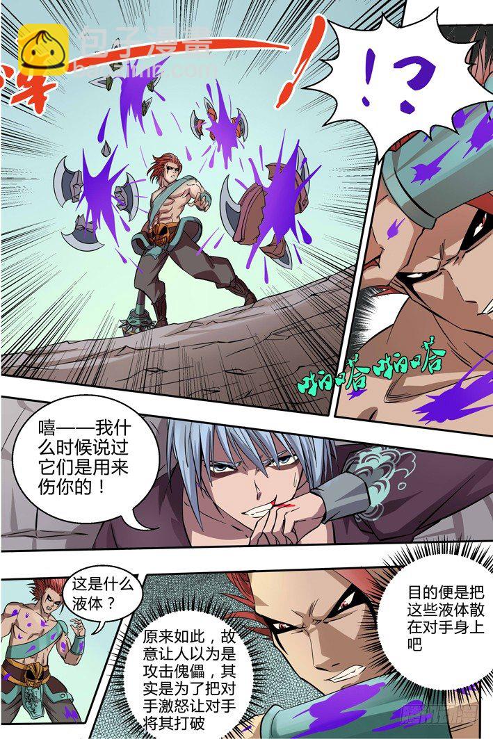 《巫夜佣兵》第7话 游击战 第7页