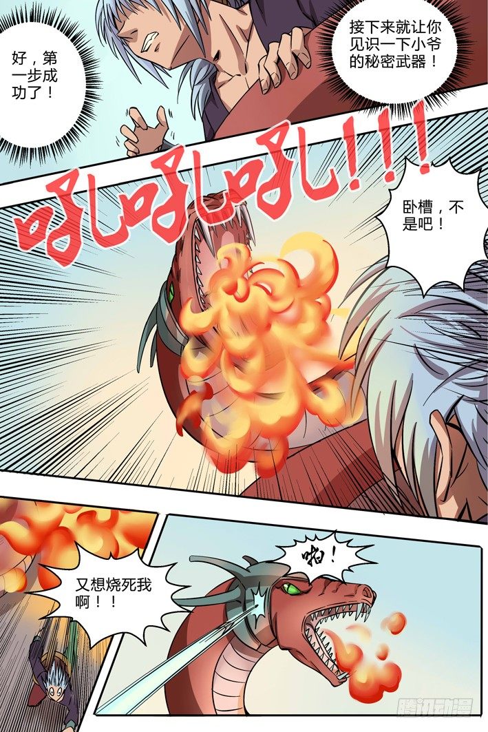 《巫夜佣兵》第7话 游击战 第8页