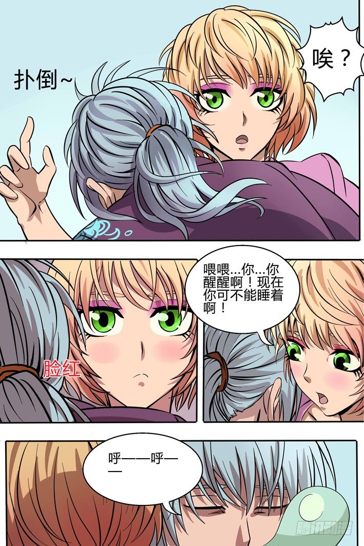 《巫夜佣兵》第9话 疏忽 第4页
