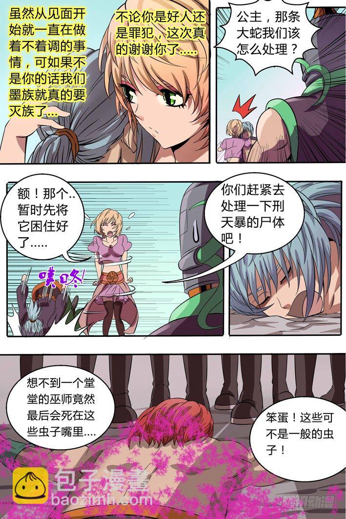 《巫夜佣兵》第9话 疏忽 第5页