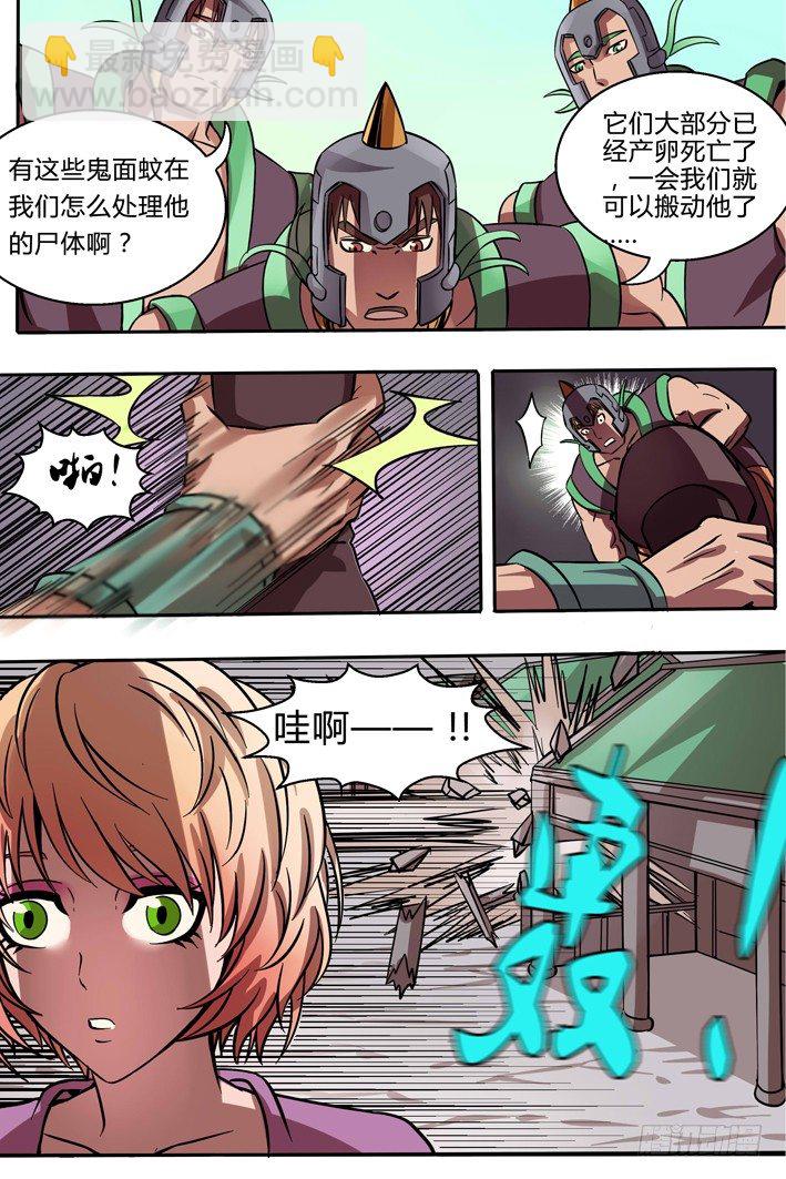 《巫夜佣兵》第9话 疏忽 第6页