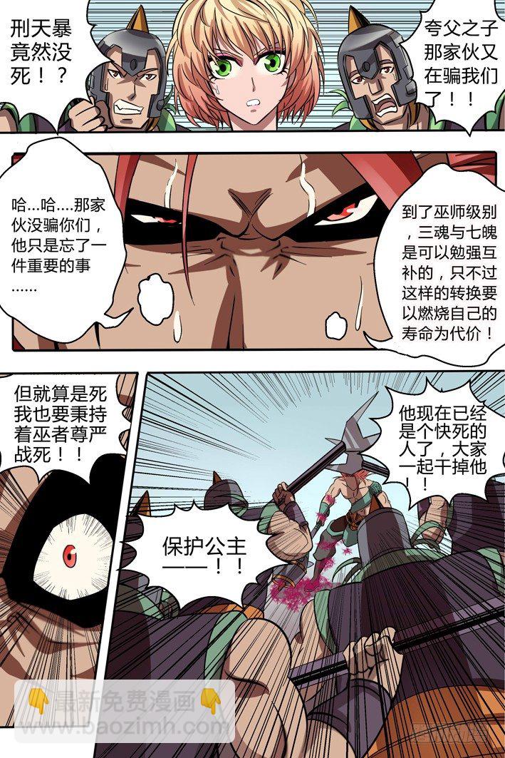 《巫夜佣兵》第9话 疏忽 第8页