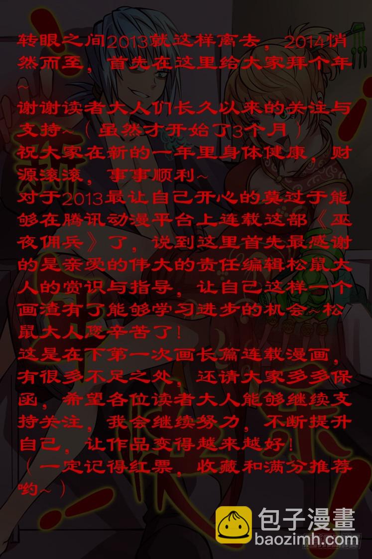 《巫夜佣兵》第13话 你不应该守护我们的吗 第12页
