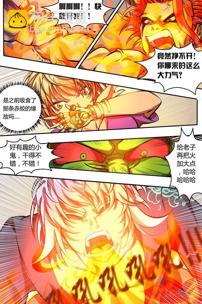 《巫夜佣兵》第14话 这笔账我记下了 第2页