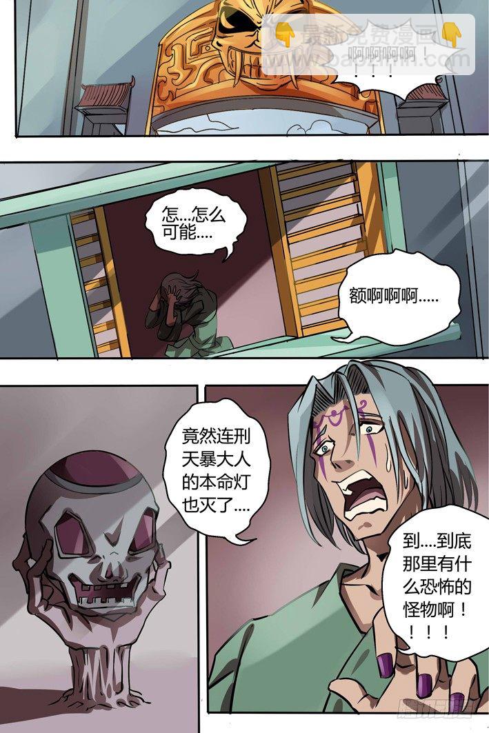 《巫夜佣兵》第14话 这笔账我记下了 第5页