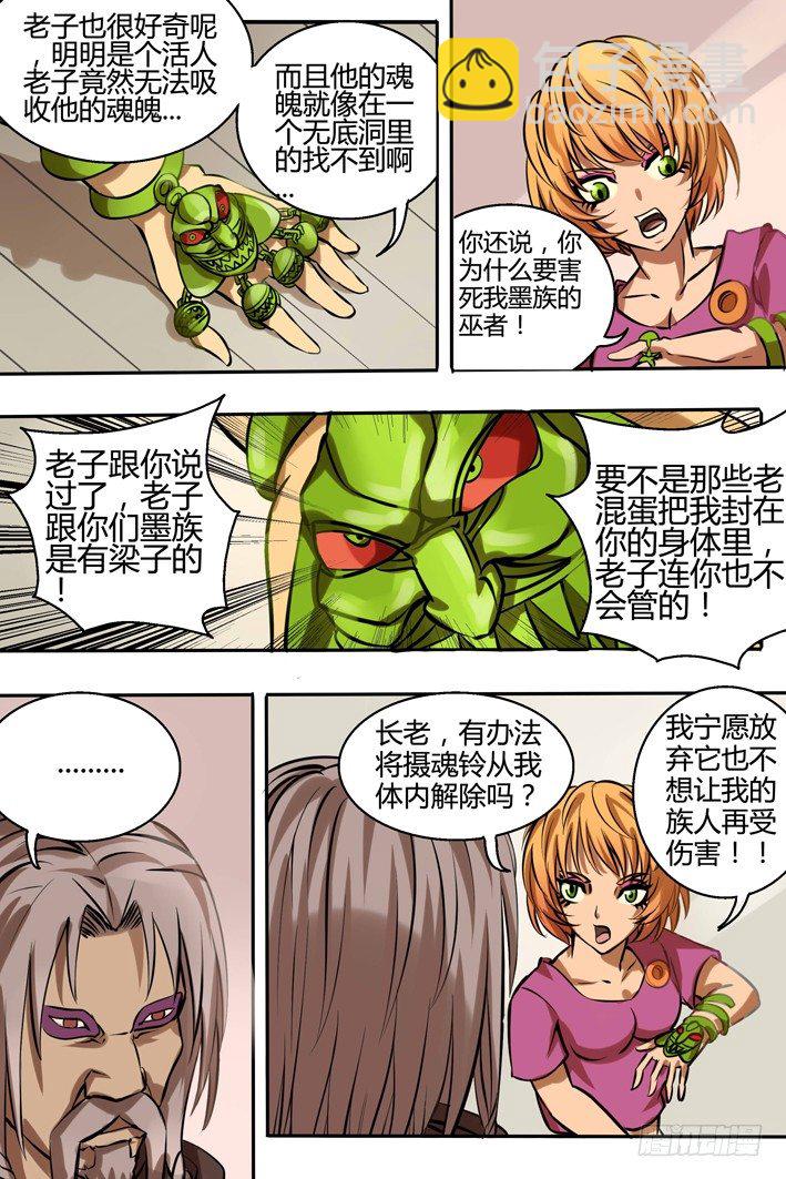 《巫夜佣兵》第14话 这笔账我记下了 第7页