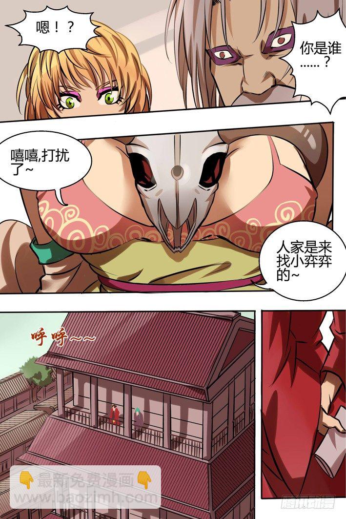《巫夜佣兵》第14话 这笔账我记下了 第9页