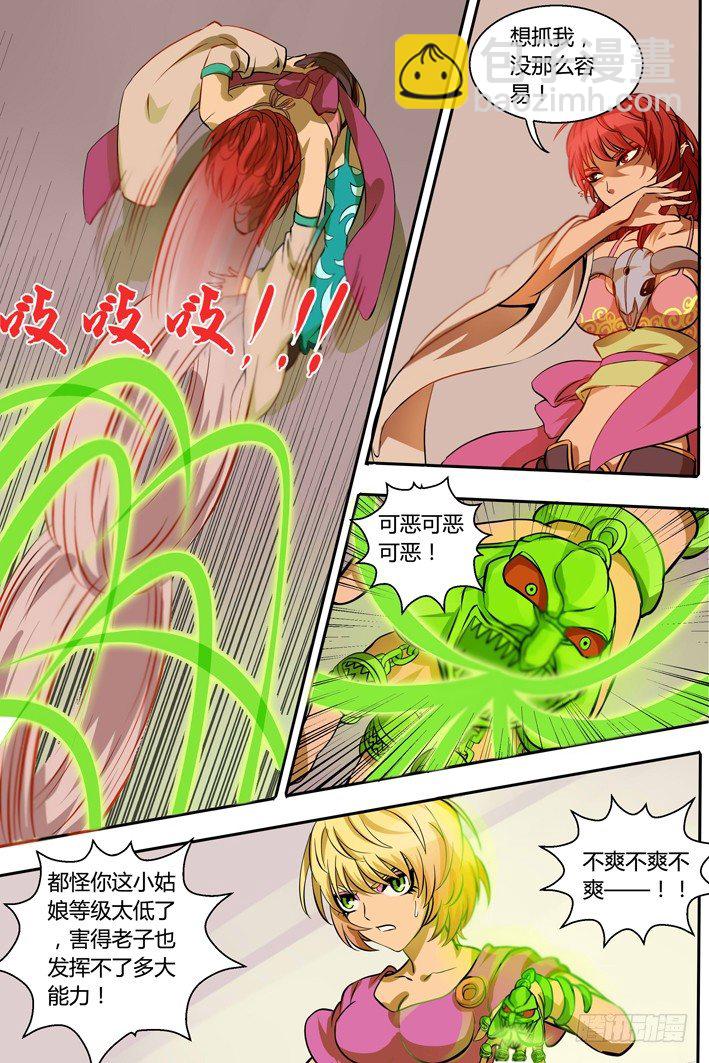《巫夜佣兵》第15话 本小姐芳名花前影 第7页