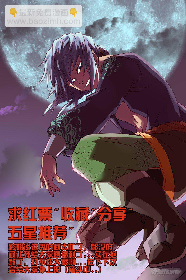 《巫夜佣兵》第18话 叽叽叽叽 第11页