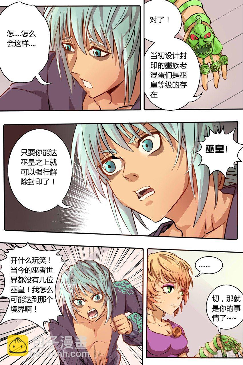 《巫夜佣兵》第17话 意料之外 第5页