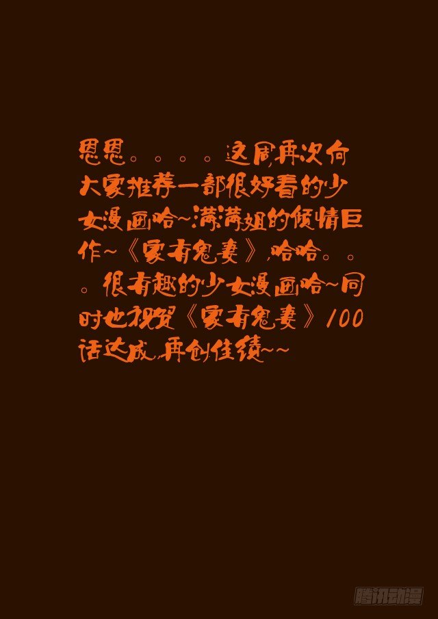 《巫夜佣兵》第21话 笨蛋！ 第11页
